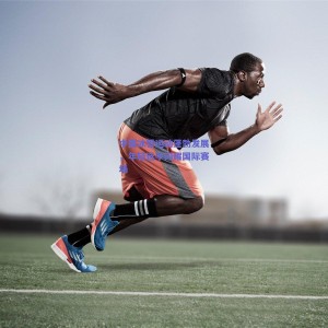 【pg模拟器下载】中国冰雪运动蓬勃发展，年轻选手闪耀国际赛场