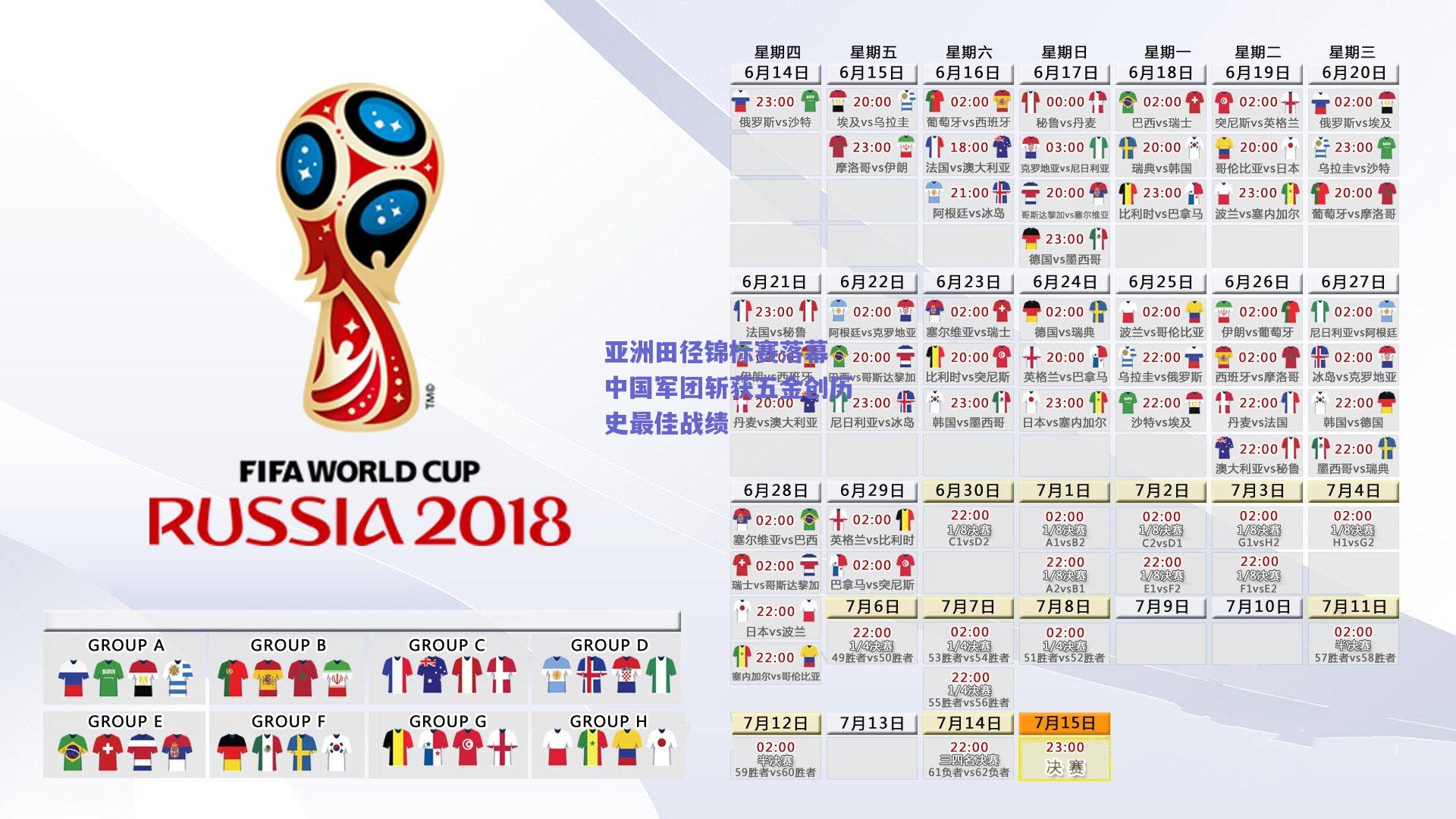亚洲田径锦标赛落幕 中国军团斩获五金创历史最佳战绩