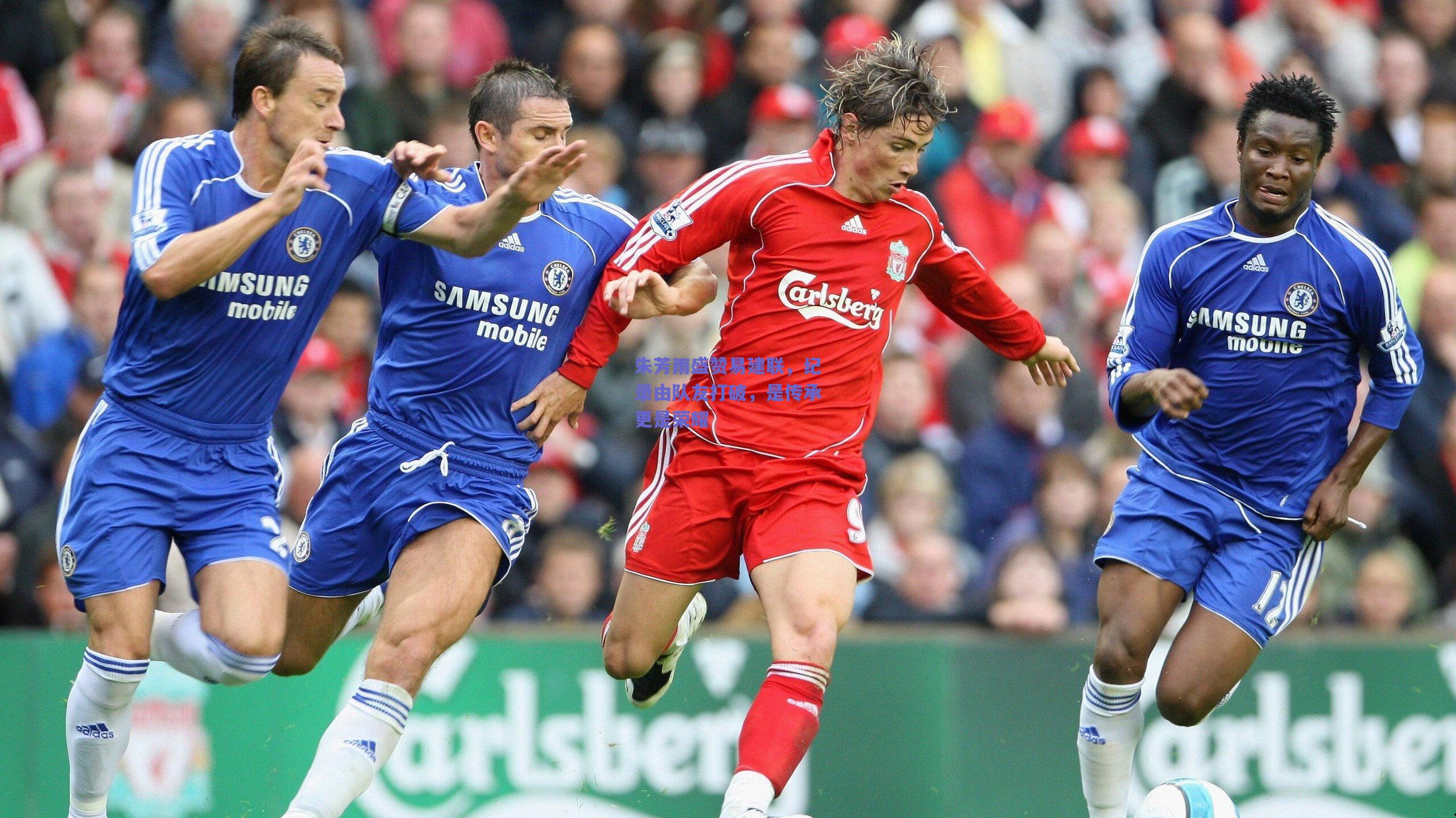 朱芳雨盛赞易建联，纪录由队友打破，是传承更是荣耀